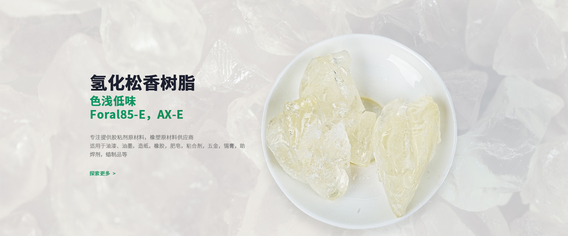 氢化松香树脂