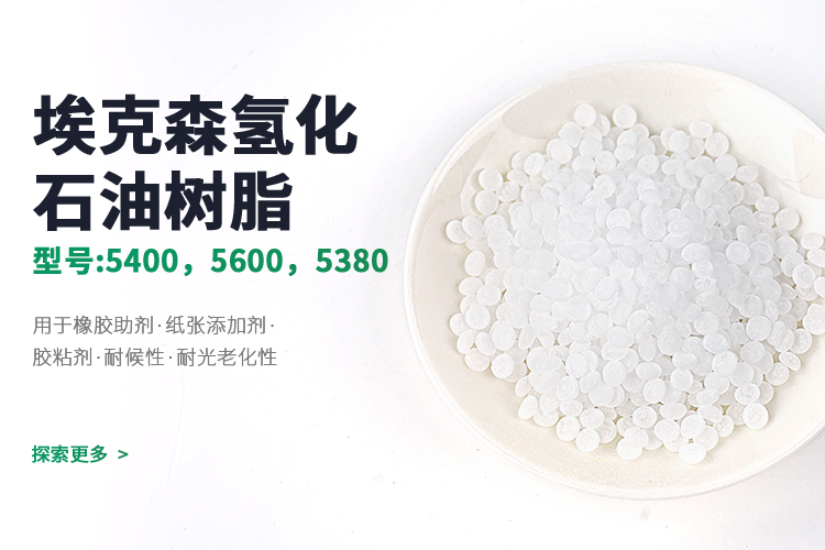 增粘树脂