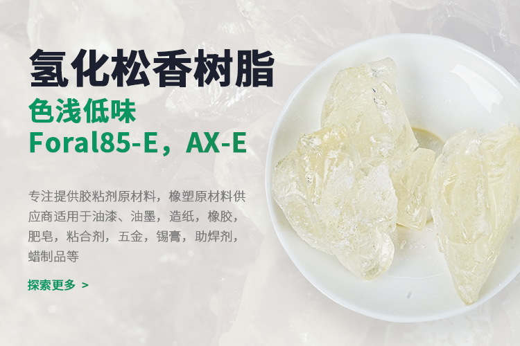 增粘树脂